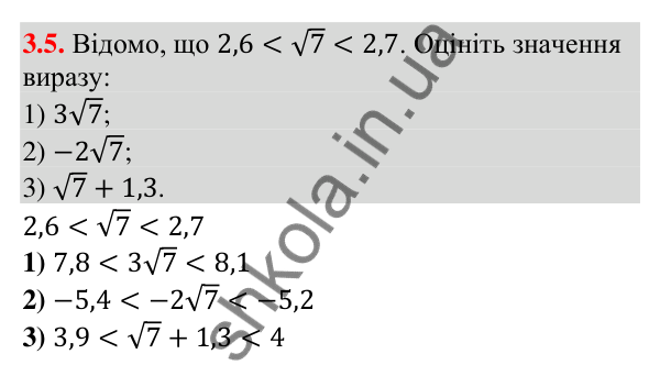 Відповідь до завдання 3.5 (с. 26) з алгебри для 9 класу (Мерзляк, 2026): Дії з нерівностями