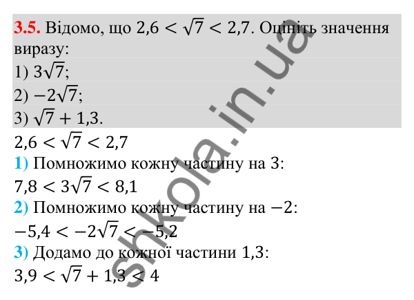 Завдання 3.5 Відповідь до завдання 3.5 (с. 26) з алгебри для 9 класу (Мерзляк, 2026): Дії з нерівностями