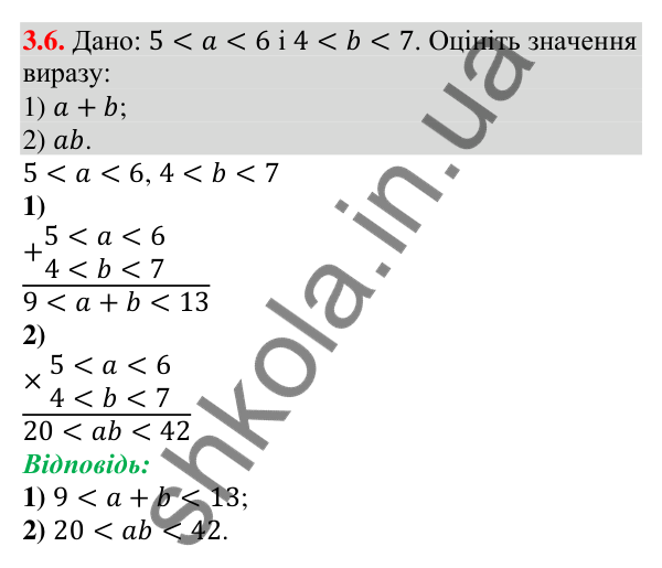 Відповідь до завдання 3.6 (с. 26) з алгебри для 9 класу (Мерзляк, 2026): Дії з нерівностями