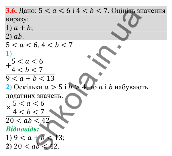 Завдання 3.6 Відповідь до завдання 3.6 (с. 26) з алгебри для 9 класу (Мерзляк, 2026): Дії з нерівностями