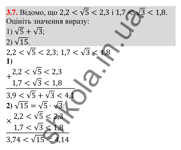 Відповідь до завдання 3.7 (с. 26) з алгебри для 9 класу (Мерзляк, 2026): Дії з нерівностями