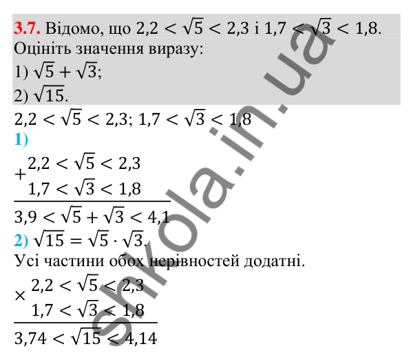 Завдання 3.7 Відповідь до завдання 3.7 (с. 26) з алгебри для 9 класу (Мерзляк, 2026): Дії з нерівностями