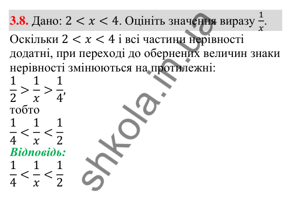 Завдання 3.8 Відповідь до завдання 3.8 (с. 26) з алгебри для 9 класу (Мерзляк, 2026): Дії з нерівностями
