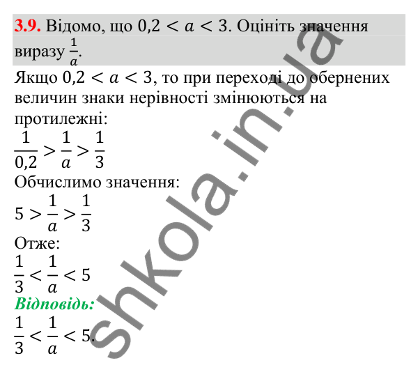 Відповідь до завдання 3.9 (с. 26) з алгебри для 9 класу (Мерзляк, 2026): Дії з нерівностями