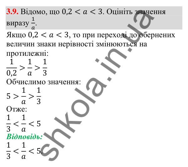 Завдання 3.9 Відповідь до завдання 3.9 (с. 26) з алгебри для 9 класу (Мерзляк, 2026): Дії з нерівностями