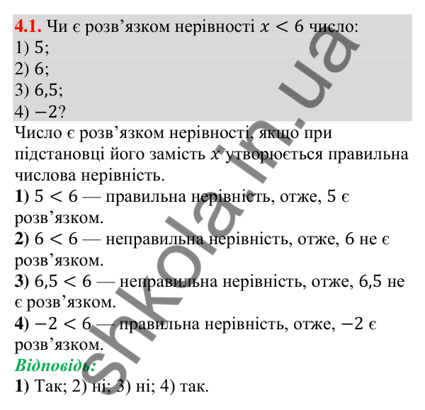 Відповідь до завдання 4.1 (с. 33) з алгебри для 9 класу (Мерзляк, 2026): Нерівності з однією змінною