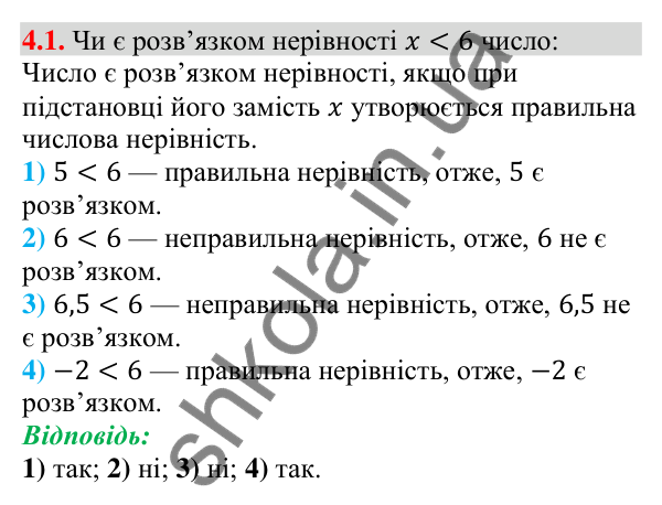 Завдання 4.1 Відповідь до завдання 4.1 (с. 33) з алгебри для 9 класу (Мерзляк, 2026): Нерівності з однією змінною