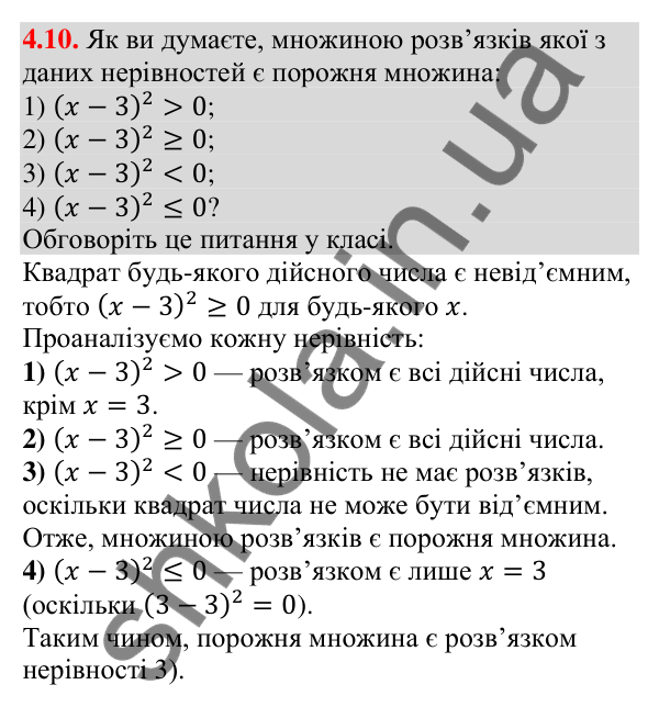 Відповідь до завдання 4.10 (с. 34) з алгебри для 9 класу (Мерзляк, 2026): Нерівності з однією змінною