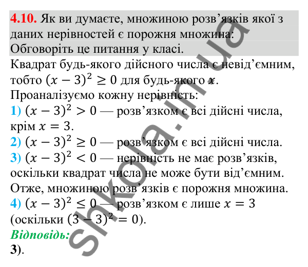 Завдання 4.10 Відповідь до завдання 4.10 (с. 34) з алгебри для 9 класу (Мерзляк, 2026): Нерівності з однією змінною
