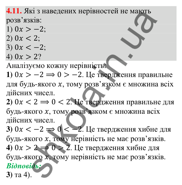 Відповідь до завдання 4.11 (с. 34) з алгебри для 9 класу (Мерзляк, 2026): Нерівності з однією змінною