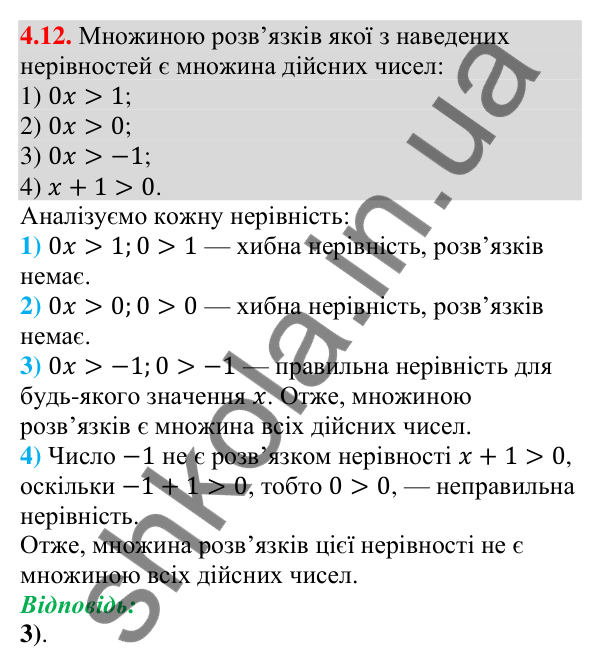 Завдання 4.12 Відповідь до завдання 4.12 (с. 34) з алгебри для 9 класу (Мерзляк, 2026): Нерівності з однією змінною