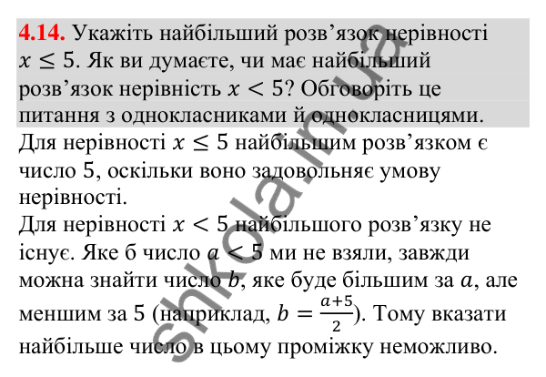 Відповідь до завдання 4.14 (с. 34) з алгебри для 9 класу (Мерзляк, 2026): Нерівності з однією змінною