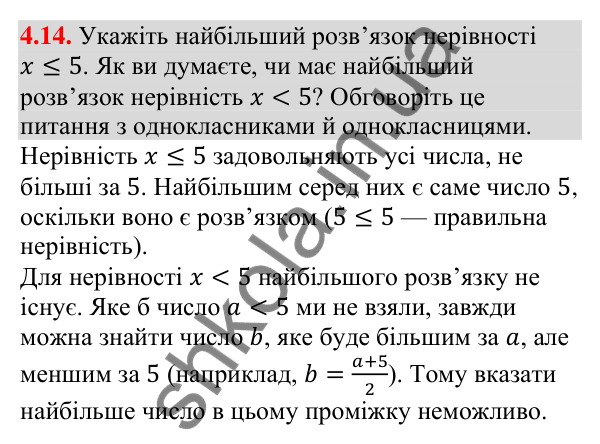 Завдання 4.14 Відповідь до завдання 4.14 (с. 34) з алгебри для 9 класу (Мерзляк, 2026): Нерівності з однією змінною