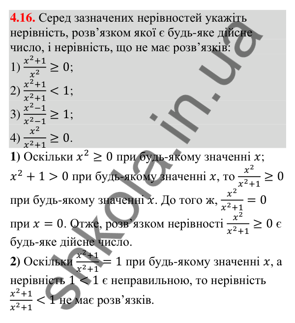 Відповідь до завдання 4.16 (с. 34) з алгебри для 9 класу (Мерзляк, 2026): Нерівності з однією змінною