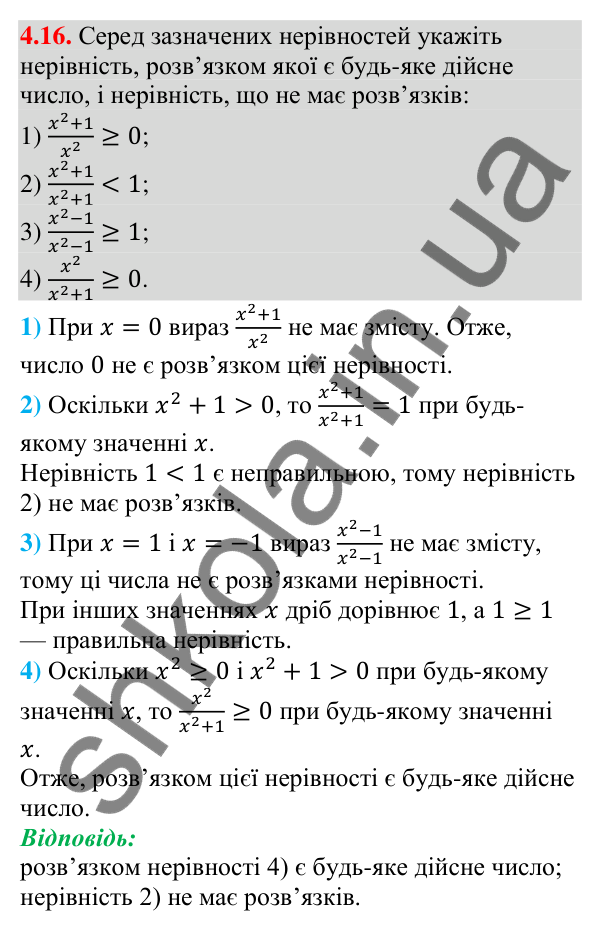 Завдання 4.16 Відповідь до завдання 4.16 (с. 34) з алгебри для 9 класу (Мерзляк, 2026): Нерівності з однією змінною