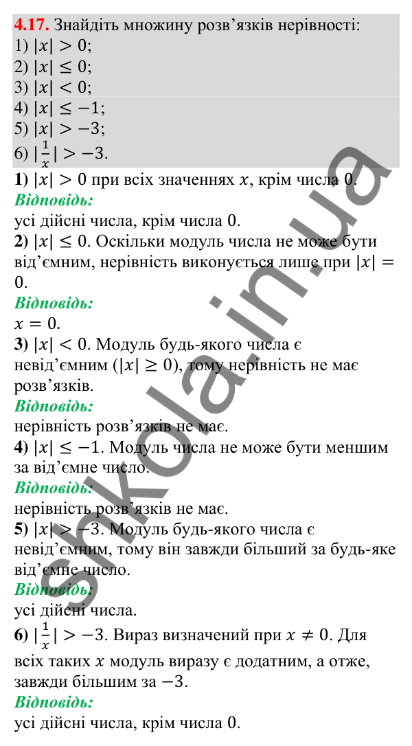 Відповідь до завдання 4.17 (с. 34) з алгебри для 9 класу (Мерзляк, 2026): Нерівності з однією змінною