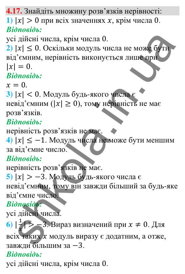 Завдання 4.17 Відповідь до завдання 4.17 (с. 34) з алгебри для 9 класу (Мерзляк, 2026): Нерівності з однією змінною