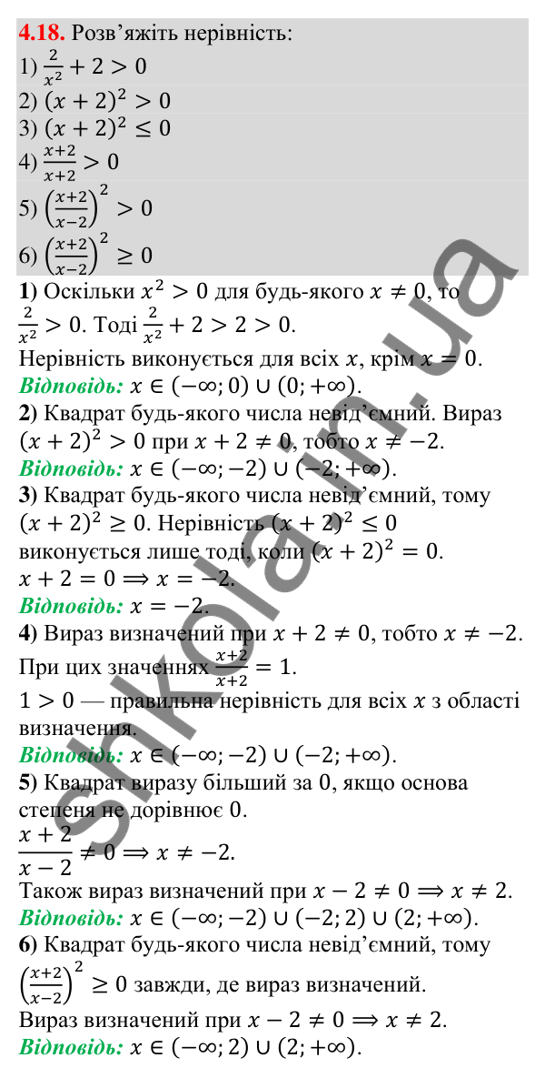 Відповідь до завдання 4.18 (с. 34) з алгебри для 9 класу (Мерзляк, 2026): Нерівності з однією змінною