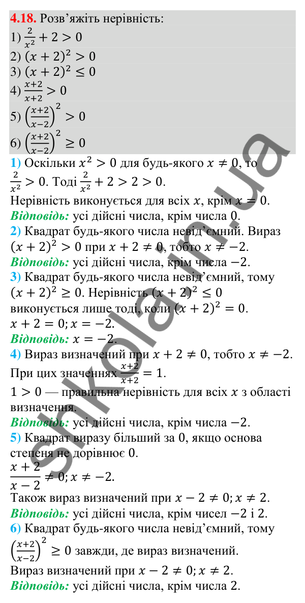 Завдання 4.18 Відповідь до завдання 4.18 (с. 34) з алгебри для 9 класу (Мерзляк, 2026): Нерівності з однією змінною