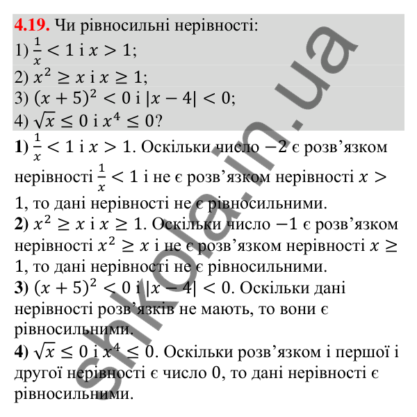 Відповідь до завдання 4.19 (с. 35) з алгебри для 9 класу (Мерзляк, 2026): Нерівності з однією змінною