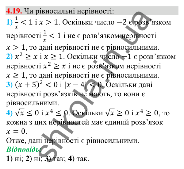 Завдання 4.19 Відповідь до завдання 4.19 (с. 35) з алгебри для 9 класу (Мерзляк, 2026): Нерівності з однією змінною