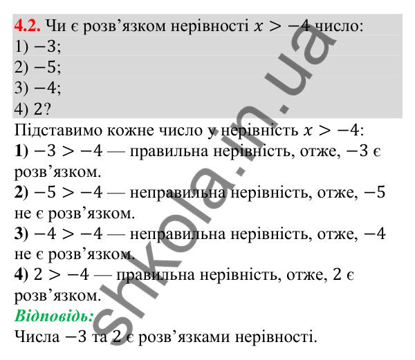 Відповідь до завдання 4.2 (с. 33) з алгебри для 9 класу (Мерзляк, 2026): Нерівності з однією змінною