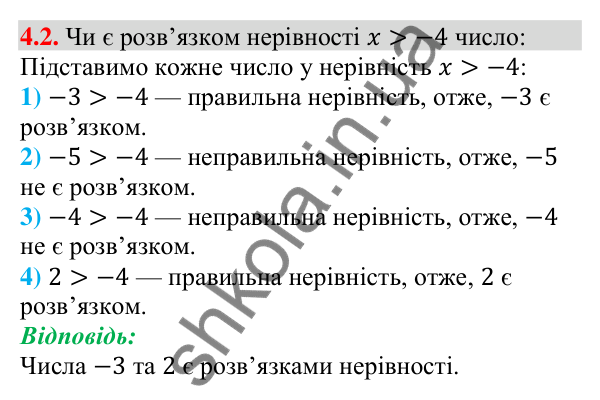 Завдання 4.2 Відповідь до завдання 4.2 (с. 33) з алгебри для 9 класу (Мерзляк, 2026): Нерівності з однією змінною