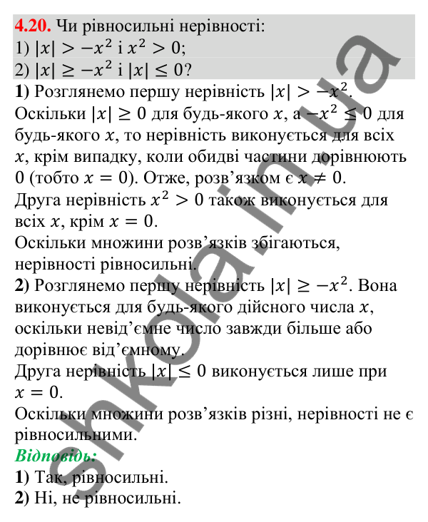 Відповідь до завдання 4.20 (с. 35) з алгебри для 9 класу (Мерзляк, 2026): Нерівності з однією змінною