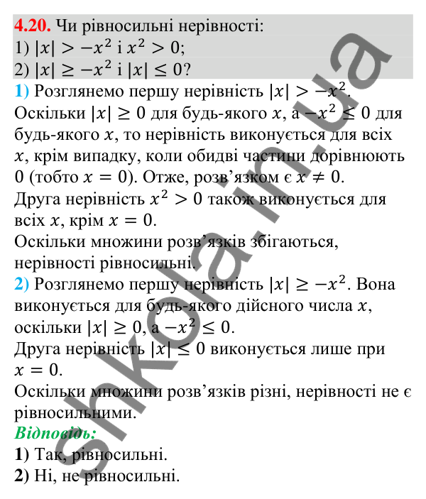 Завдання 4.20 Відповідь до завдання 4.20 (с. 35) з алгебри для 9 класу (Мерзляк, 2026): Нерівності з однією змінною