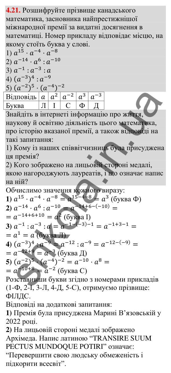 Відповідь до завдання 4.21 (с. 35) з алгебри для 9 класу (Мерзляк, 2026): Нерівності з однією змінною