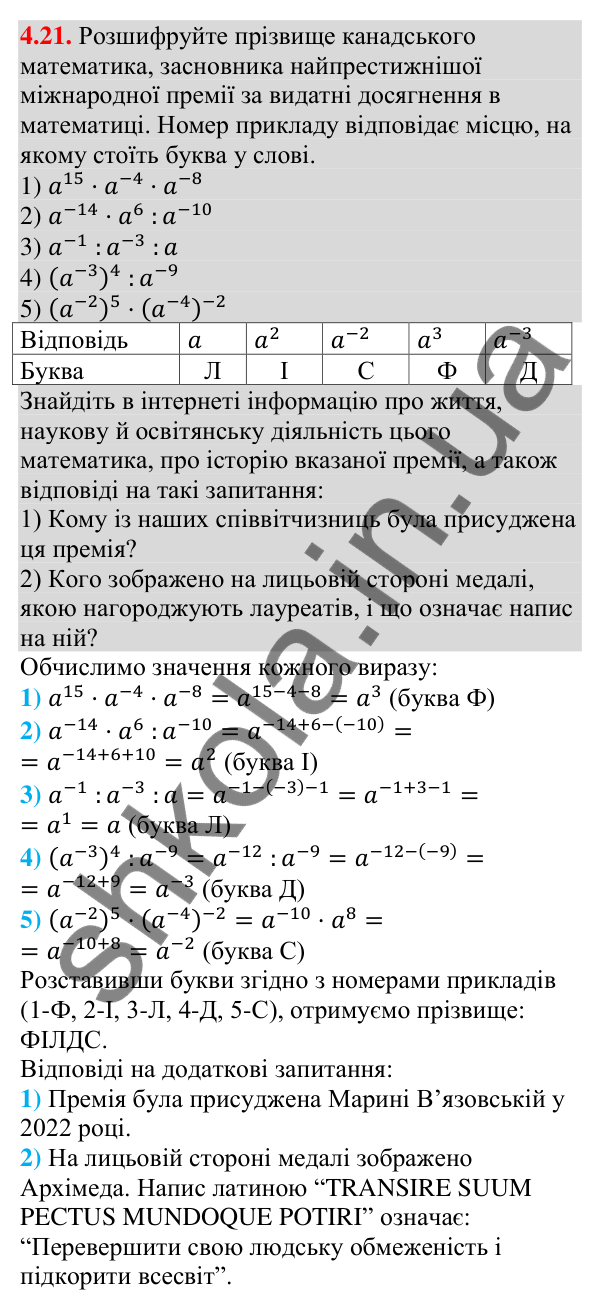 Завдання 4.21 Відповідь до завдання 4.21 (с. 35) з алгебри для 9 класу (Мерзляк, 2026): Нерівності з однією змінною