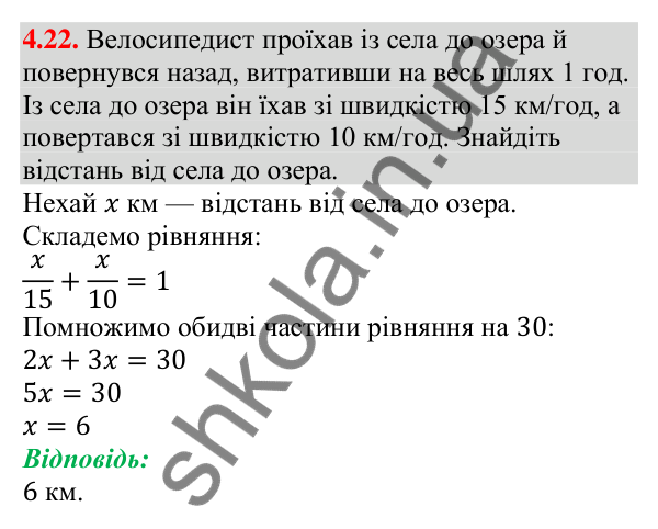 Відповідь до завдання 4.22 (с. 35) з алгебри для 9 класу (Мерзляк, 2026): Нерівності з однією змінною