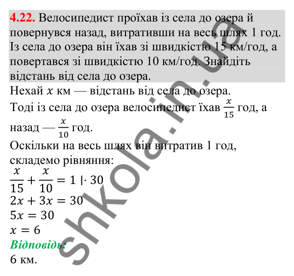 Завдання 4.22 Відповідь до завдання 4.22 (с. 35) з алгебри для 9 класу (Мерзляк, 2026): Нерівності з однією змінною