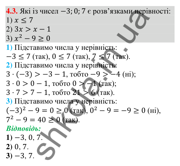 Завдання 4.3 Відповідь до завдання 4.3 (с. 33) з алгебри для 9 класу (Мерзляк, 2026): Нерівності з однією змінною