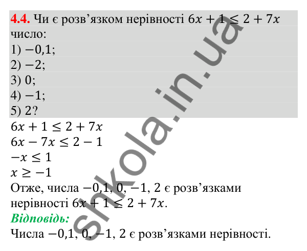 Відповідь до завдання 4.4 (с. 33) з алгебри для 9 класу (Мерзляк, 2026): Нерівності з однією змінною