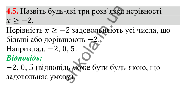 Завдання 4.5 Відповідь до завдання 4.5 (с. 33) з алгебри для 9 класу (Мерзляк, 2026): Нерівності з однією змінною
