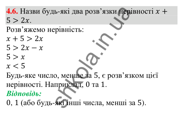 Відповідь до завдання 4.6 (с. 33) з алгебри для 9 класу (Мерзляк, 2026): Нерівності з однією змінною