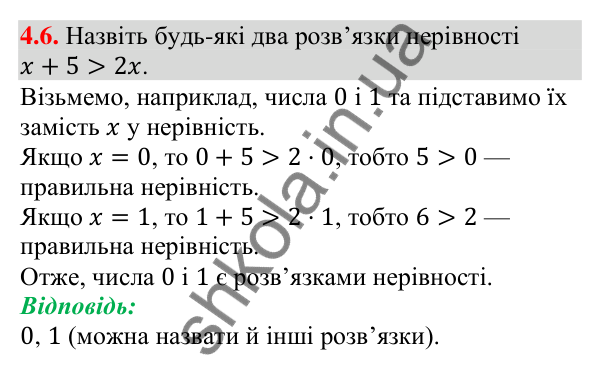 Завдання 4.6 Відповідь до завдання 4.6 (с. 33) з алгебри для 9 класу (Мерзляк, 2026): Нерівності з однією змінною