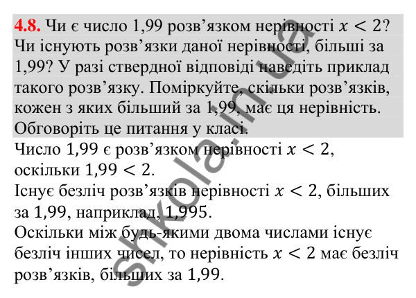 Відповідь до завдання 4.8 (с. 33) з алгебри для 9 класу (Мерзляк, 2026): Нерівності з однією змінною