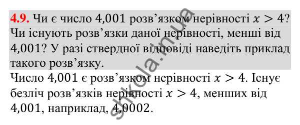 Відповідь до завдання 4.9 (с. 34) з алгебри для 9 класу (Мерзляк, 2026): Нерівності з однією змінною