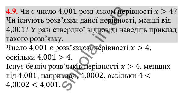 Завдання 4.9 Відповідь до завдання 4.9 (с. 34) з алгебри для 9 класу (Мерзляк, 2026): Нерівності з однією змінною