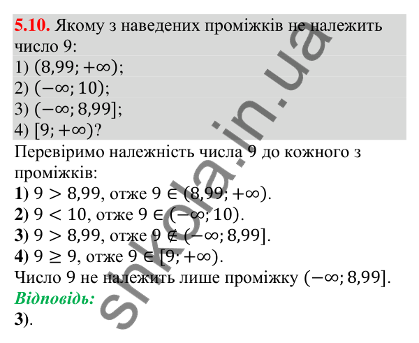 Відповідь до завдання 5.10 (с. 41) з алгебри для 9 класу (Мерзляк, 2026): Числові проміжки
