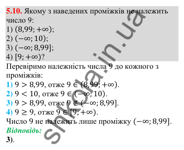 Завдання 5.10 Відповідь до завдання 5.10 (с. 41) з алгебри для 9 класу (Мерзляк, 2026): Числові проміжки