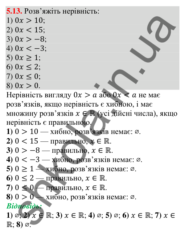 Відповідь до завдання 5.13 (с. 41) з алгебри для 9 класу (Мерзляк, 2026): Числові проміжки