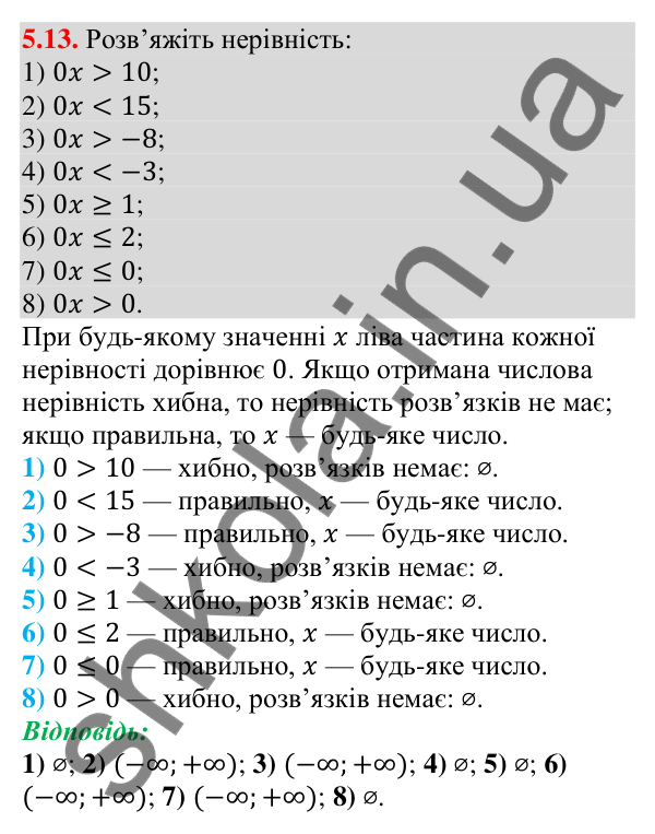 Завдання 5.13 Відповідь до завдання 5.13 (с. 41) з алгебри для 9 класу (Мерзляк, 2026): Числові проміжки