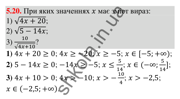 Відповідь до завдання 5.20 (с. 42) з алгебри для 9 класу (Мерзляк, 2026): Числові проміжки