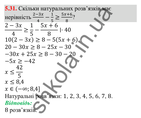 Відповідь до завдання 5.31 (с. 43) з алгебри для 9 класу (Мерзляк, 2026): Числові проміжки