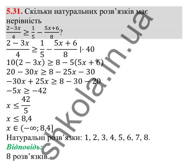 Завдання 5.31 Відповідь до завдання 5.31 (с. 43) з алгебри для 9 класу (Мерзляк, 2026): Числові проміжки