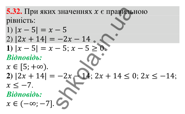 Відповідь до завдання 5.32 (с. 43) з алгебри для 9 класу (Мерзляк, 2026): Числові проміжки
