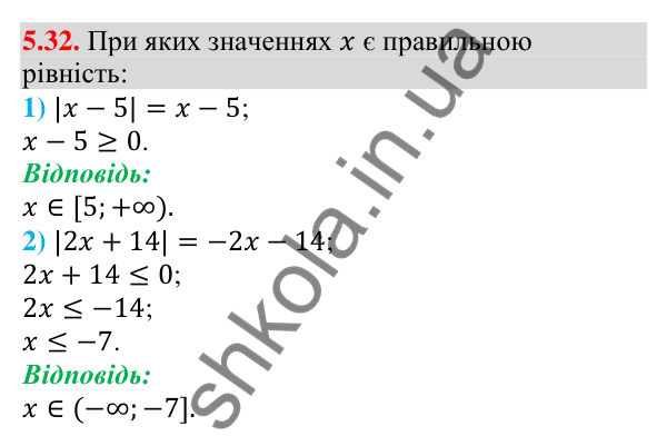 Завдання 5.32 Відповідь до завдання 5.32 (с. 43) з алгебри для 9 класу (Мерзляк, 2026): Числові проміжки